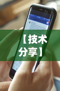 【技术分享】“浩瀚麻将透视挂软件	”(曝光透视必备猫腻)