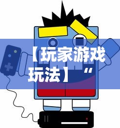 【玩家游戏玩法】“十三张开挂神器下载	”-玩家曝光开挂流程