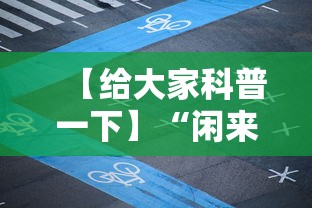 【给大家科普一下】“闲来广东麻将开挂插件下载”科技辅助神器手机版