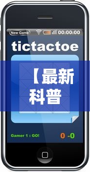 【最新科普】浙江游戏大厅辅助器苹果版”能不能开挂!