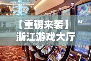 玩家必看教程“湖北赖子的麻将软件(详细真的有挂)-知乎