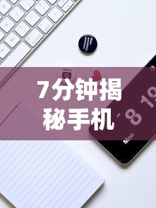 7分钟揭秘手机十三水外卦透视辅助神器”确实果然有挂 