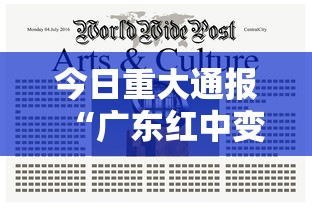 今日重大通报“广东红中变麻将怎样才能赢”附开挂脚本详细步骤