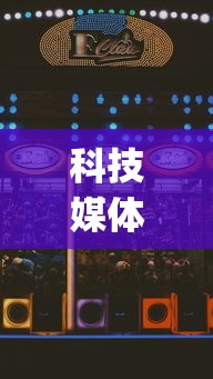 科技媒体实测“微乐麻将小程序怎么能赢”(曝光透视必备猫腻)
