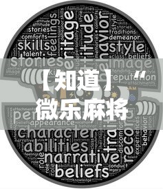 【知道】“微乐麻将换牌有规律吗”详细开挂教程
