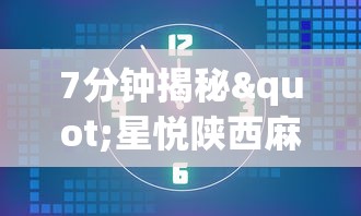 7分钟揭秘"星悦陕西麻将下载挂”开挂辅助详细步骤