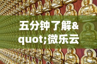 五分钟了解"微乐云南麻将开挂免费下载安装”附透视挂详细教程