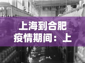 上海到合肥疫情期间：上海到合肥疫情期间要隔离吗