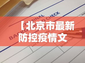 沈阳疫情近况如何查询—（沈阳疫情状况如何）