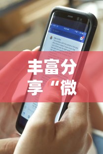 丰富分享“微乐跑得快可以作弊吗”揭秘透视辅助万能挂用法