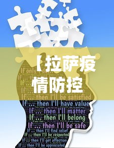 【拉萨疫情防控措施有哪些·拉萨最新疫情防控要求】