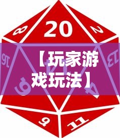 【玩家游戏玩法】“微乐麻将赢分技巧”2025开挂教程步骤