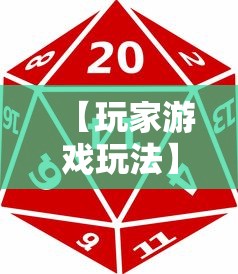 【玩家游戏玩法】“微乐麻将能买到挂吗”揭秘透视辅助万能挂用法