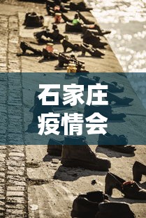 石家庄疫情会二次爆发吗：石家庄疫情会二次爆发吗知乎