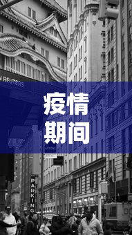 疫情期间江苏支援的城市—（疫情江苏援助哪个城市）