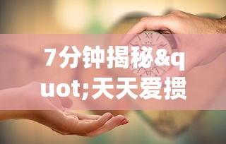 7分钟揭秘"天天爱掼蛋作弊太多”(确实是有挂)知乎