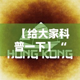 【给大家科普一下】“微信小程序福建麻将有挂吗	”分享必要外挂教程