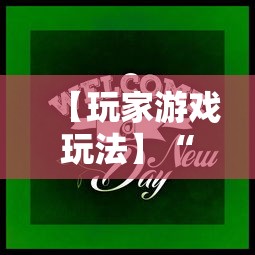 【玩家游戏玩法】“微乐跑得快怎么打能赢分”必胜开挂神器