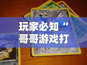 玩家必知“哥哥游戏打鱼有挂么”详细辅助教程分享