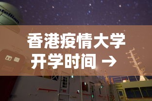 香港疫情大学开学时间 → 香港疫情学校什么时候恢复上课
