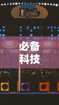 必备科技“安庆麻将怎么打才能赢多输少”附透视挂详细教程 