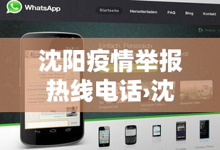 沈阳疫情举报热线电话›沈阳疫情举报热线电话是多少
