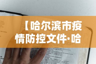 【哈尔滨市疫情防控文件·哈尔滨市疫情防控规定】