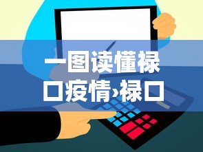 一图读懂禄口疫情›禄口疫情扩散 一图读懂禄口疫情›禄口疫情扩散