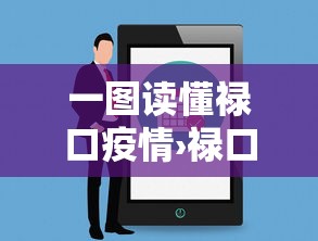 一图读懂禄口疫情›禄口疫情扩散