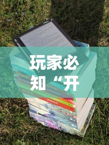 玩家必知“开挂打麻将要怎么下载	”开挂辅助详细步骤