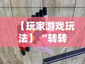 【玩家游戏玩法】“转转麻将必胜口诀”-开挂神器-包教包会