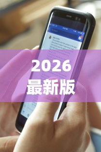 2026最新版下载“手机麻将可以开挂是真的吗”(透视)开挂详细教程