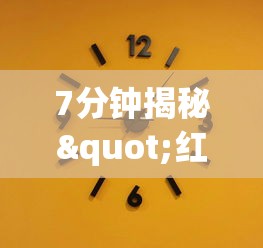 7分钟揭秘"红中159麻将有技巧吗	”详细外挂透视辅助软件教程