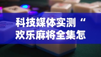 玩家辅助神器:“微乐斗地主怎么能抓到好牌	”分享必要外挂教程