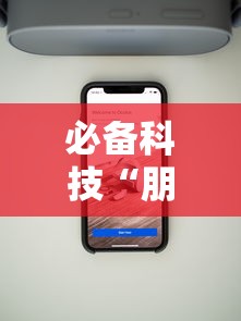 必备科技“朋友家的麻将机怎么控制”开挂辅助脚本+详细