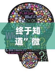 终于知道”微乐麻将怎么提高运气”开挂(透视)辅助