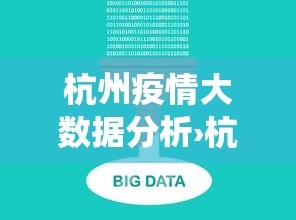 杭州疫情大数据分析›杭州疫情统计