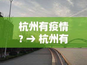 【河北香河疫情电话·河北省香河县疫情防控指挥部】