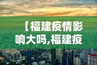 四川重庆疫情严重吗今天：四川重庆肺炎