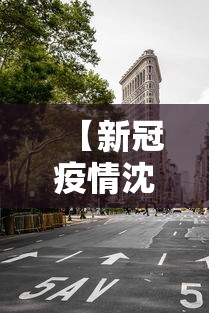 【新冠疫情沈阳封城时间·沈阳疫情封城多久】