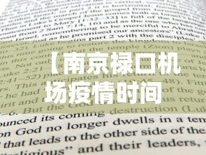 【南京禄口机场疫情时间表·南京禄口机场疫情结束时间】