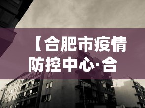 【合肥市疫情防控中心·合肥市疫情防控指挥部办公室】 【合肥市疫情防控中心·合肥市疫情防控指挥部办公室】