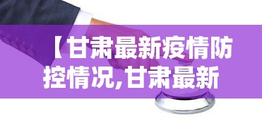 【吉林长春疫情厉害吗今天,长春疫情今天啥情况】