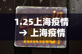 1.25上海疫情 → 上海疫情124