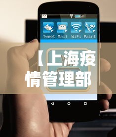 【上海疫情管理部门电话·上海疫情管理局电话】
