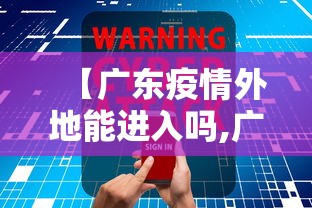【广东疫情外地能进入吗,广东疫情让出省吗】