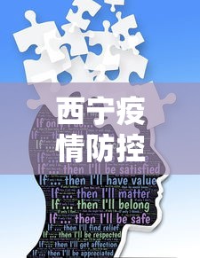 西宁疫情防控措施有哪些›西宁最新疫情防控要求