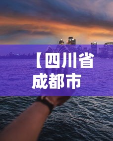 【四川省成都市疫情动态·四川省成都市疫情动态图】