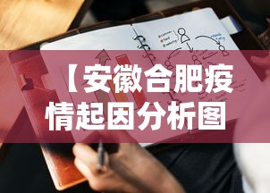 【安徽合肥疫情起因分析图·合肥疫情是怎么回事】