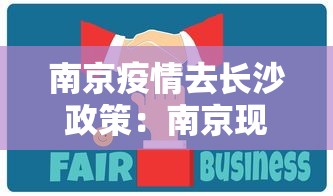 南京疫情去长沙政策：南京现在去长沙要隔离吗